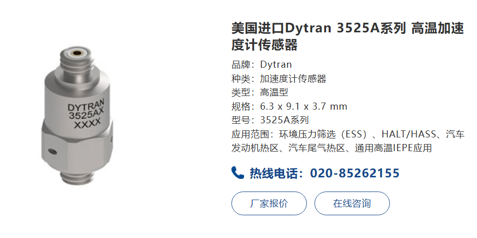 Dytran 3525A系列高溫傳感器:工業(yè)高溫環(huán)境下的精密測量解決方案 Dytran 3525A系列高溫傳感器:工業(yè)高溫環(huán)境下的精密測量解決方案(圖1)